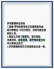 爱游戏在线-包含多特蒙德欲复苏排名反击逆转彰显团队韧性的词条
