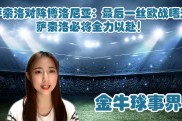 爱游戏大厅-亚特兰大战平博洛尼亚，争夺欧战资格的简单介绍