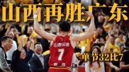 爱游戏大厅-关于山西队战胜劲旅，豪取三连胜的信息