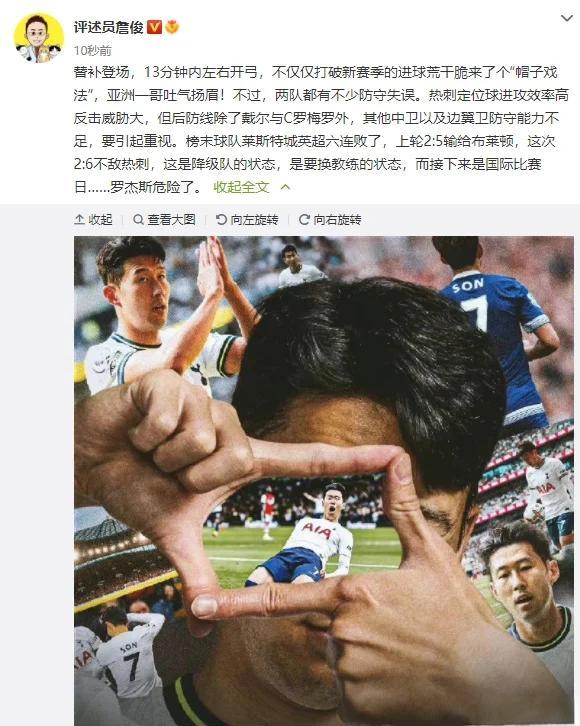 热刺客场完胜拜仁慕尼黑，孙兴慜上演帽子戏法的简单介绍