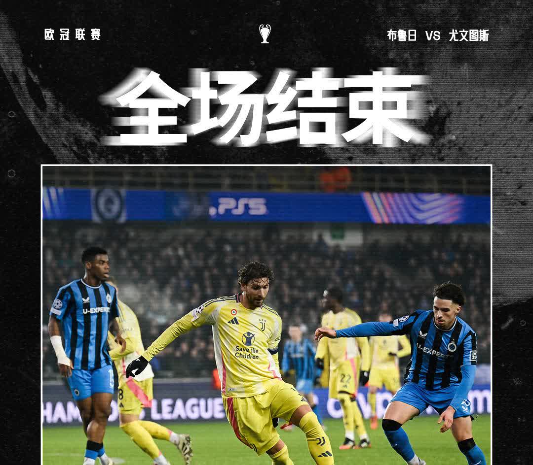 尤文图斯力克对手，获得关键比赛胜利
