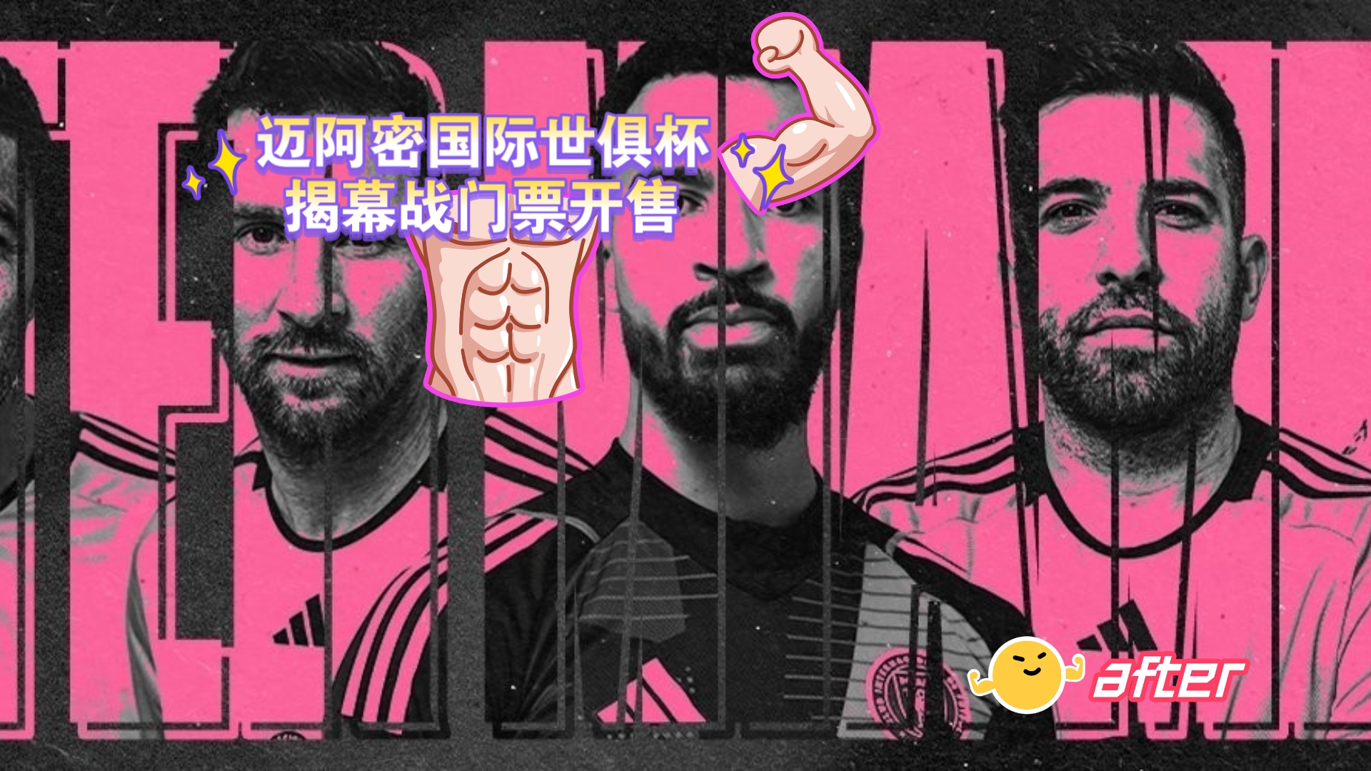 关于快讯：国际迈阿密抵达美国备战世俱杯的信息