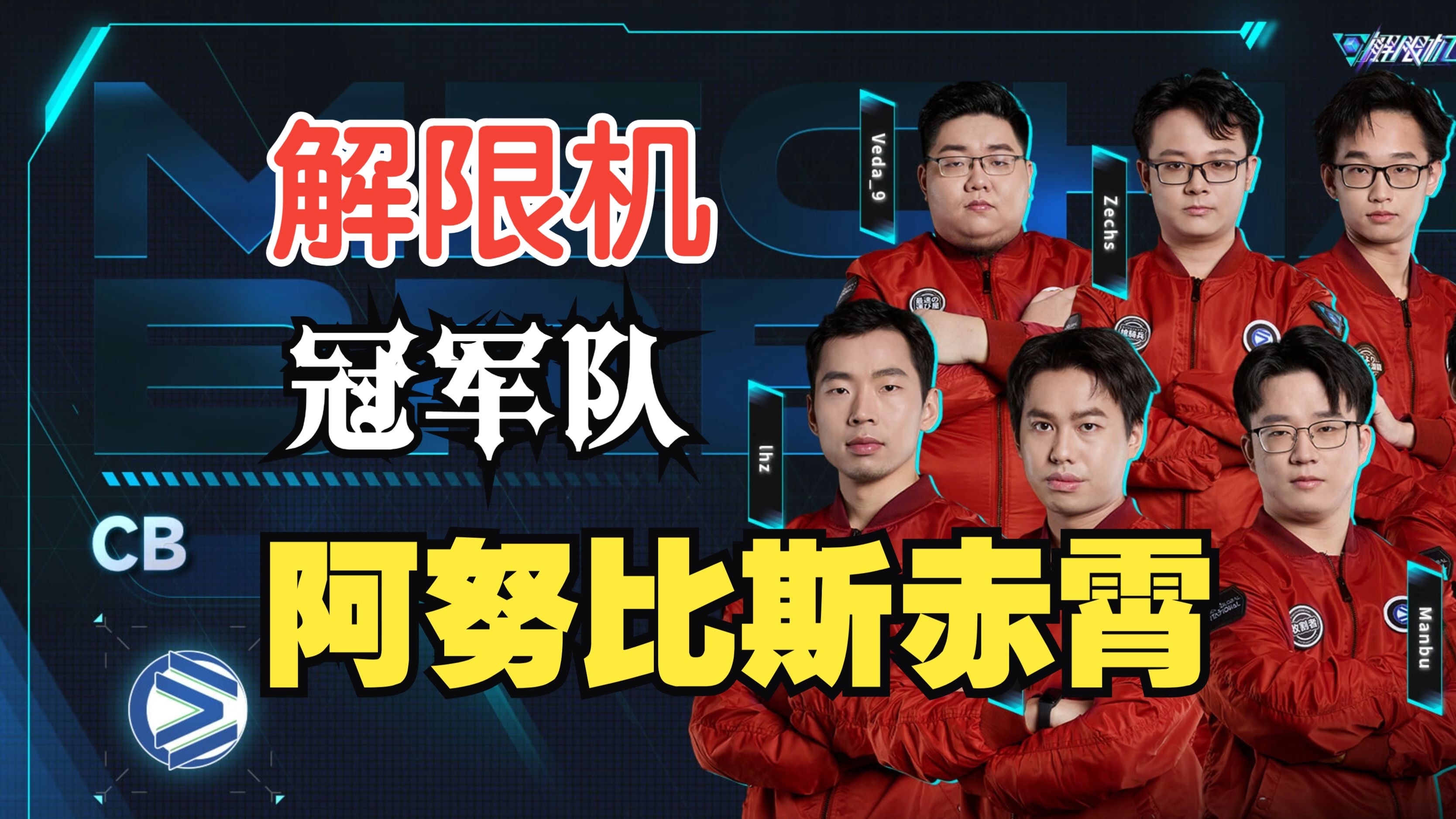 精湛战术展现实力，球队逐渐找到配合