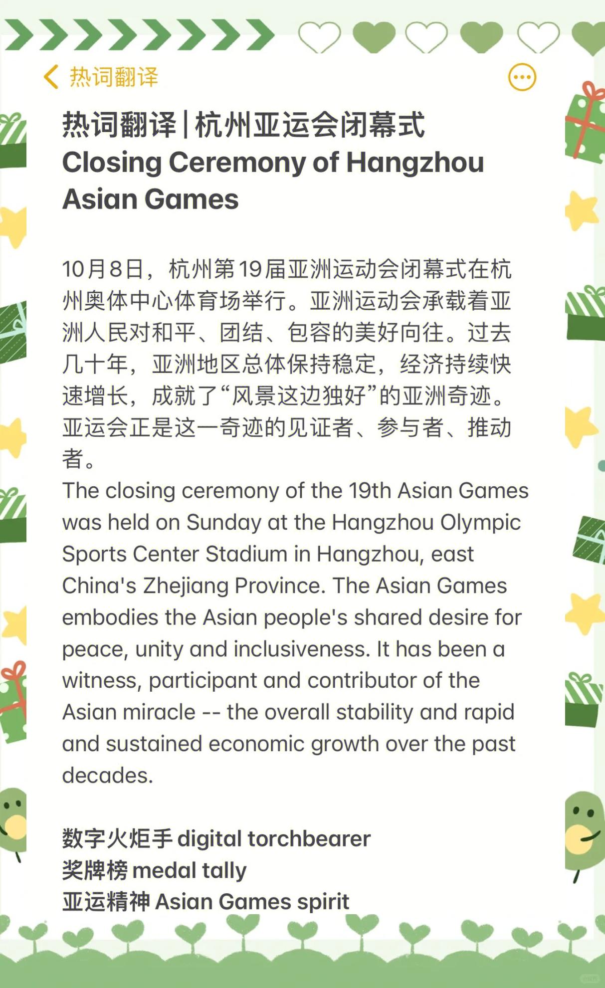 包含2022年亚运会开闭幕式时间确定，将在杭州举行的词条