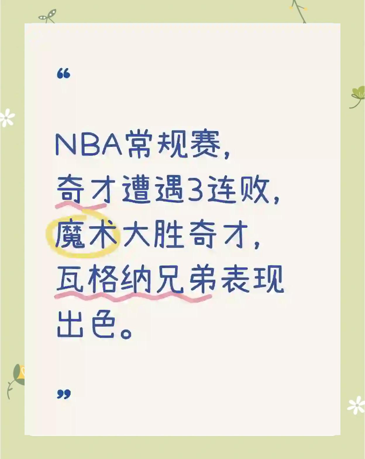 关于奇才大胜魔术，比尔发威攻防俱佳的信息