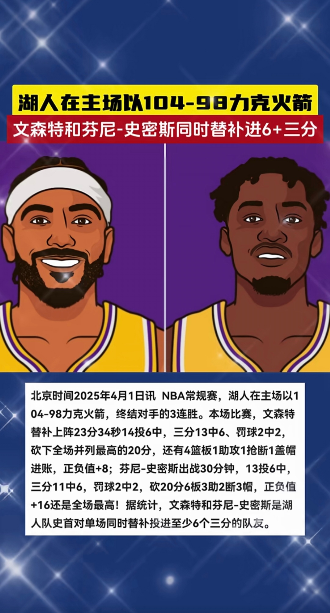 湖人逆转火箭，费沃斯制霸全场的简单介绍