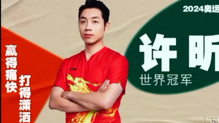 日本乒乓球队横扫韩国乒乓球队，许昕绝境逆转的简单介绍